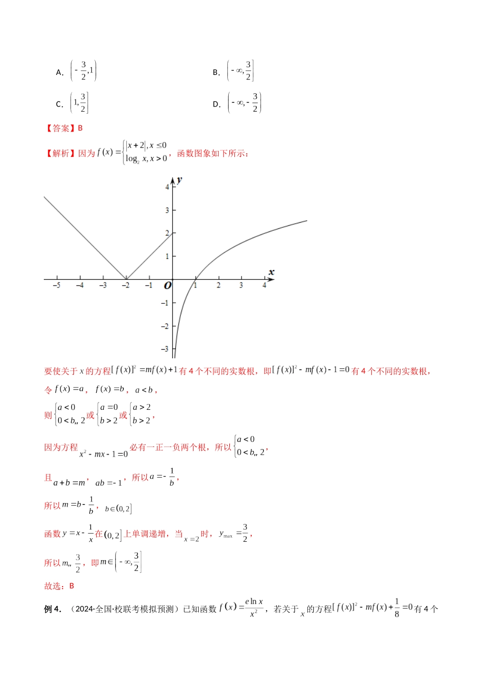 第05讲 嵌套函数的高级应用（解析版）.docx_第3页