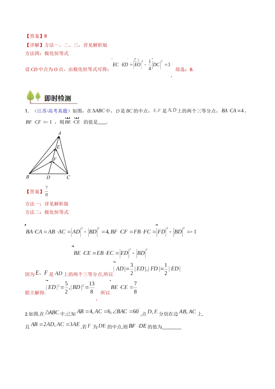 第05讲 平面向量之极化恒等式(高阶拓展、竞赛适用)(学生版).docx_第3页