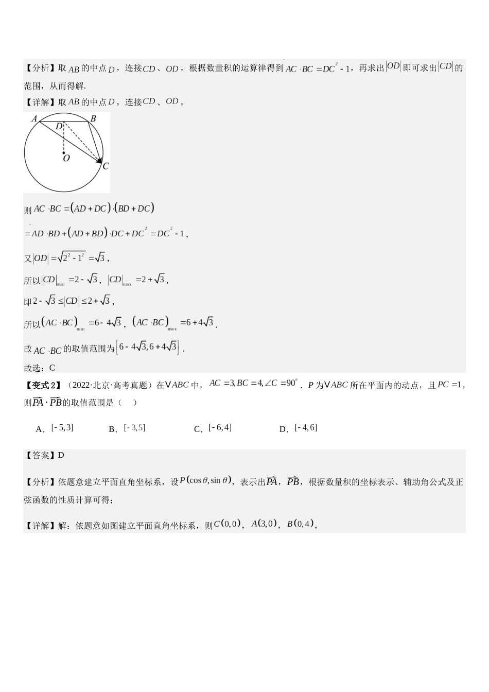培优点05极化恒等式、奔驰定理与等和线定理（3大考点+强化训练）(教师版).docx_第3页