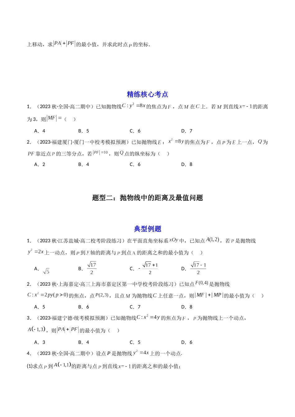 第05讲 抛物线（含直线与抛物线的位置关系）（原卷版）.docx_第2页