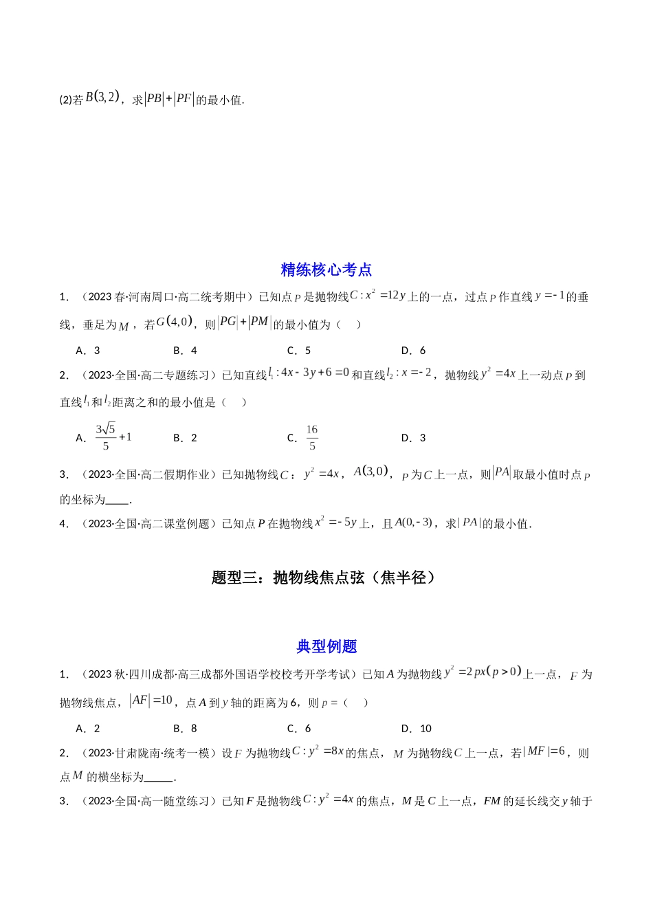 第05讲 抛物线（含直线与抛物线的位置关系）（原卷版）.docx_第3页