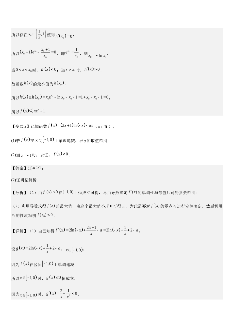 培优点05 隐零点(教师版).docx_第3页