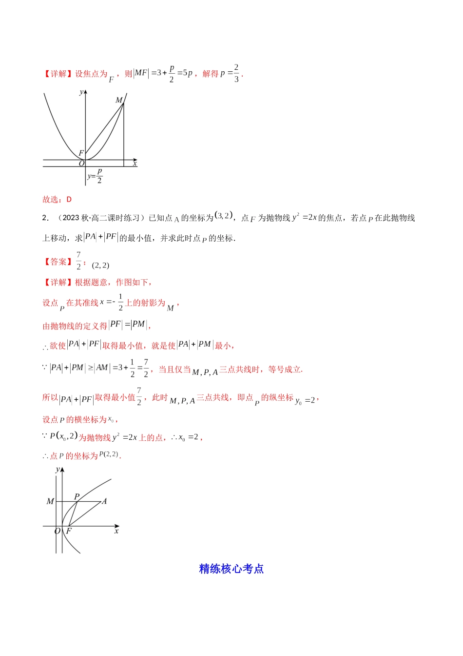 第05讲 抛物线（含直线与抛物线的位置关系）（解析版）.docx_第2页