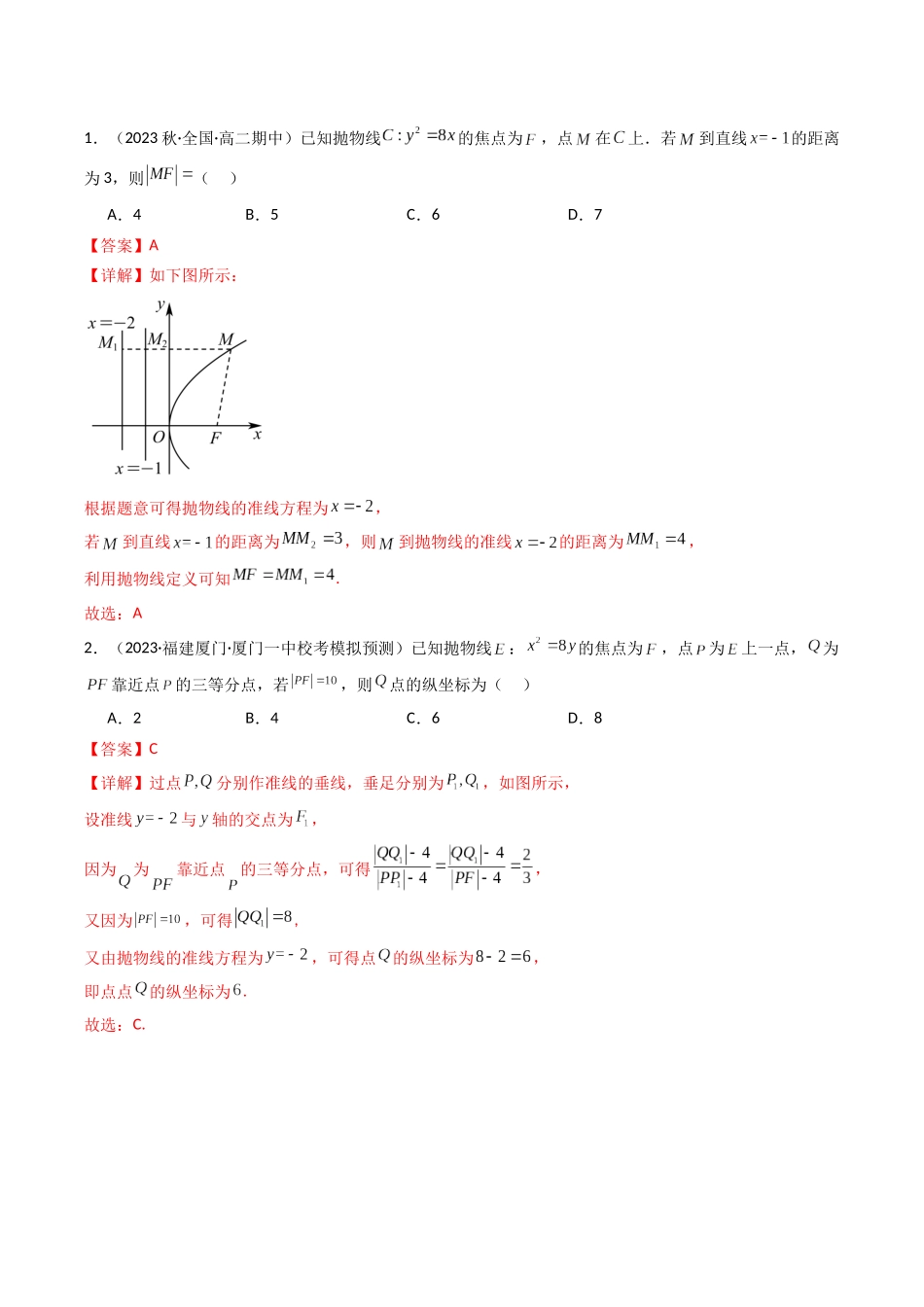 第05讲 抛物线（含直线与抛物线的位置关系）（解析版）.docx_第3页