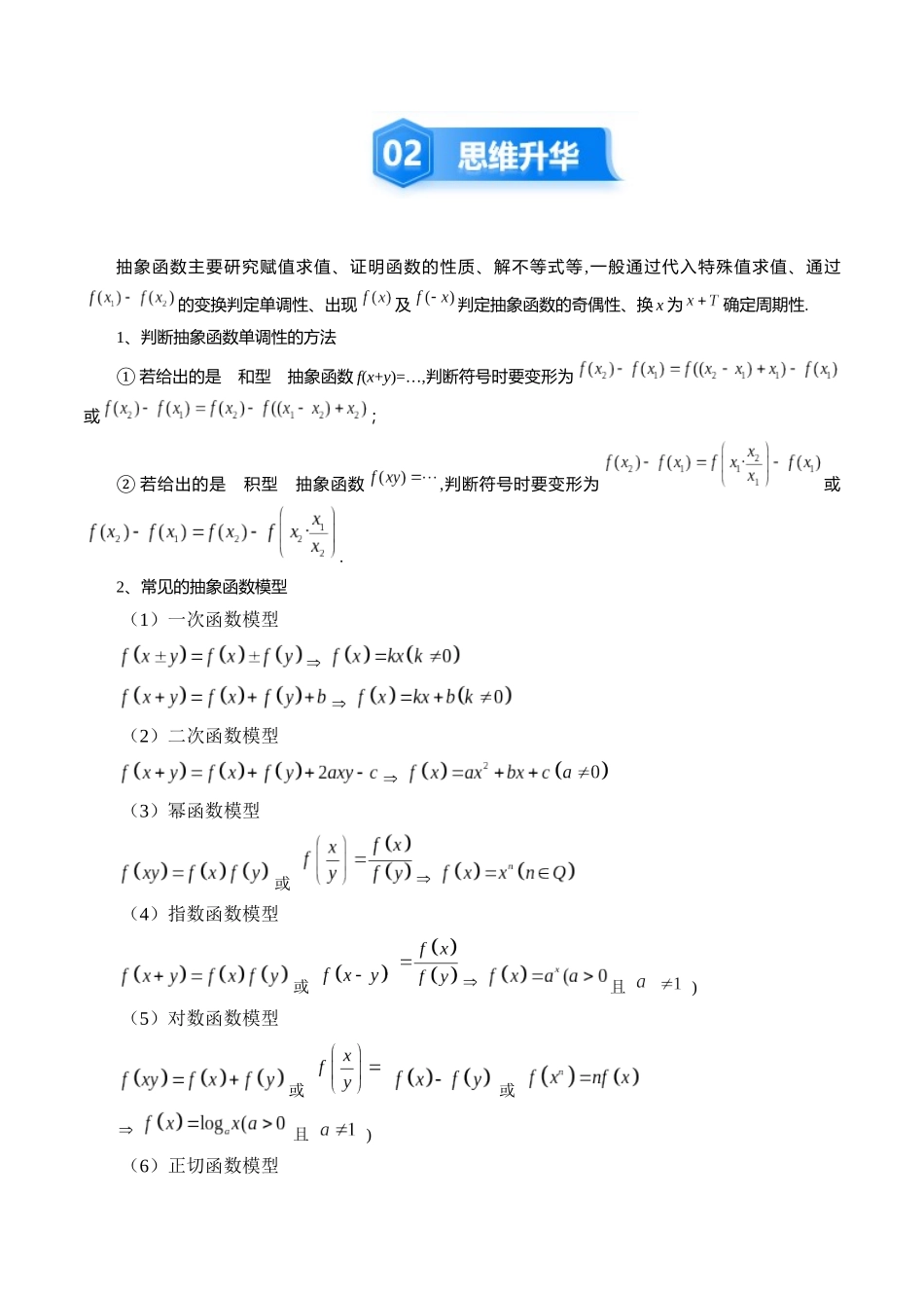 培优点05　活用抽象函数模型妙解压轴题 （9大题型）（讲义+精练）（学生版）.docx_第3页