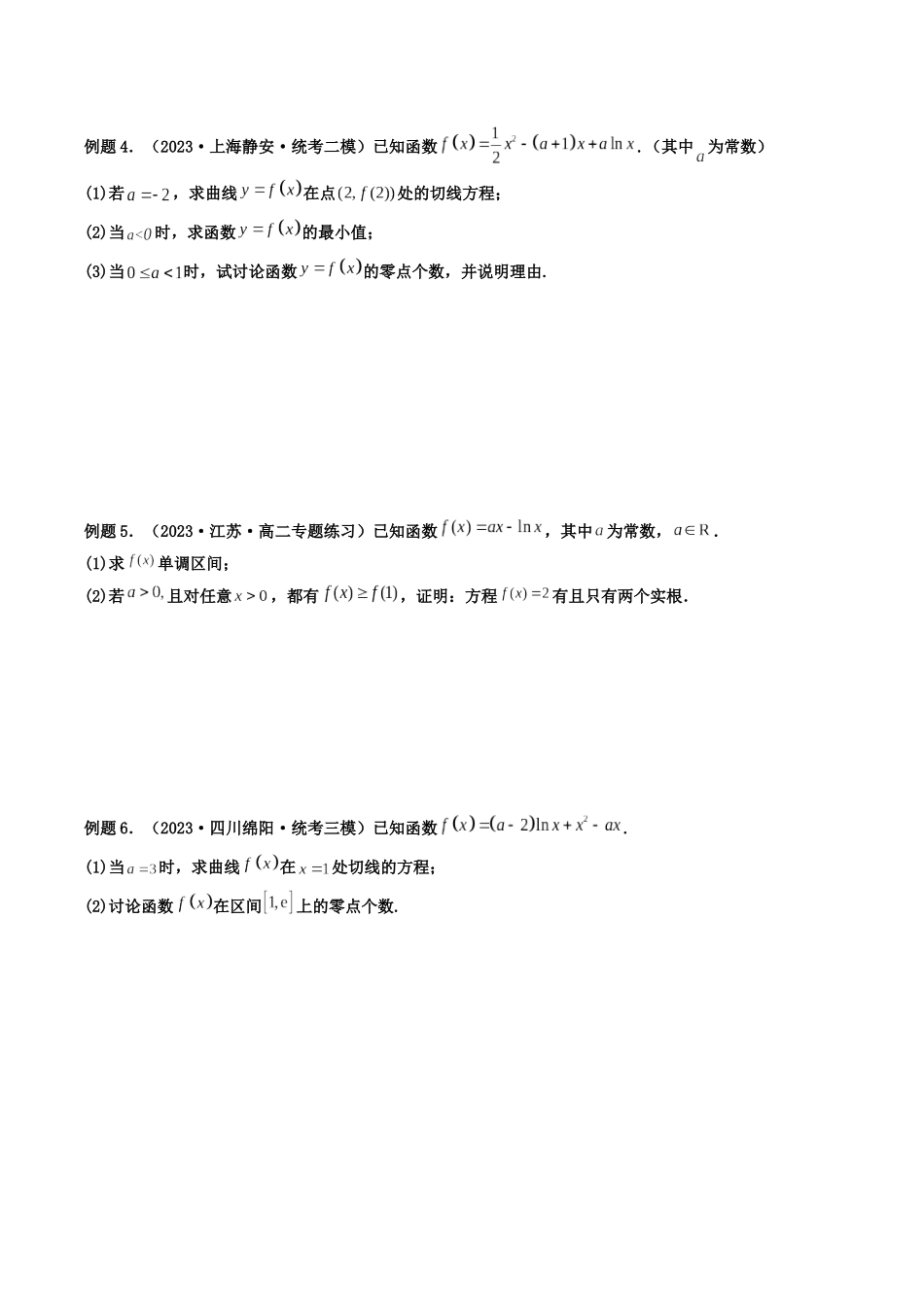 第05讲 利用导数研究函数的零点问题（原卷版）.docx_第2页