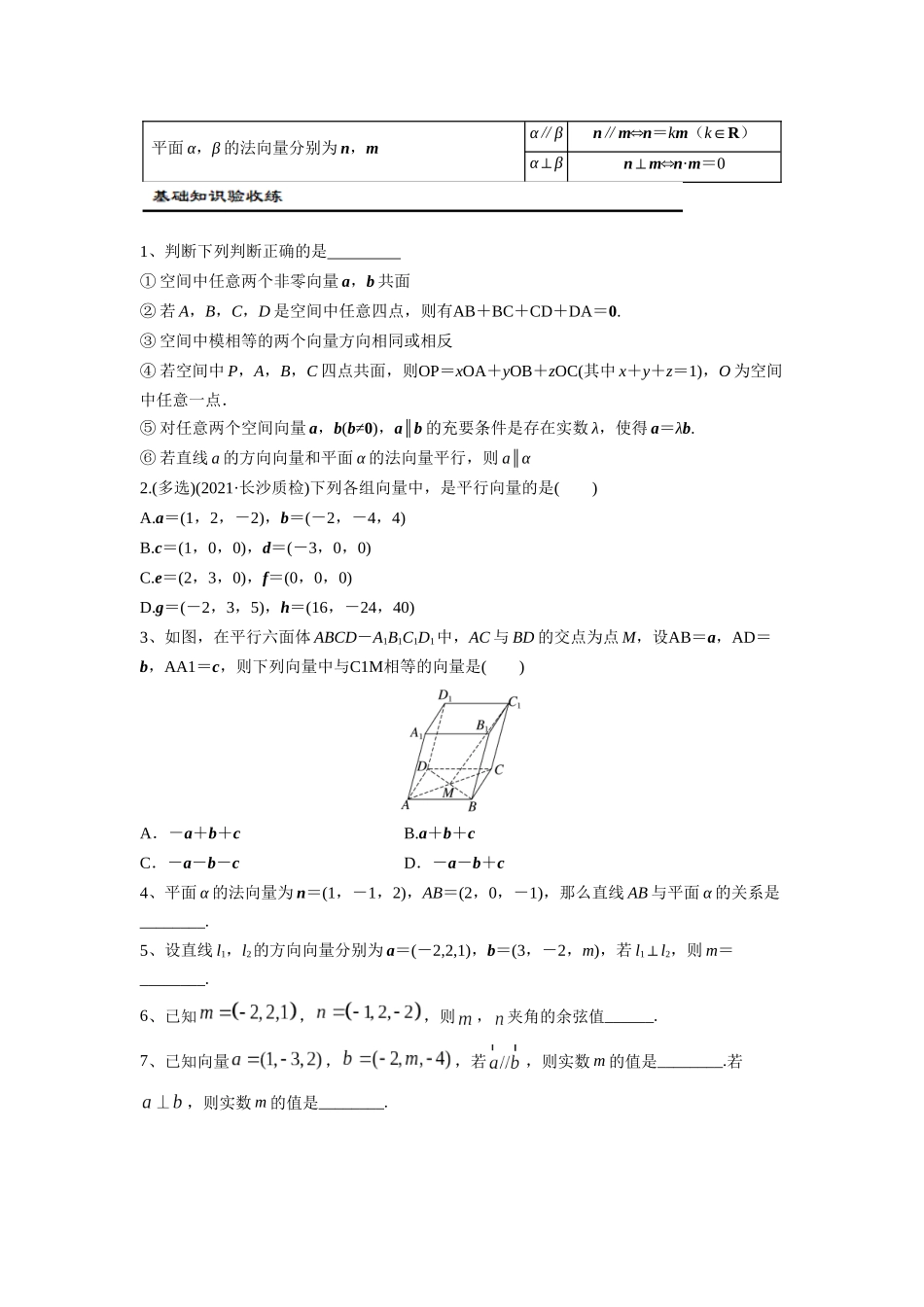 第05讲 空间向量与线、面位置关系(原题版).docx_第3页