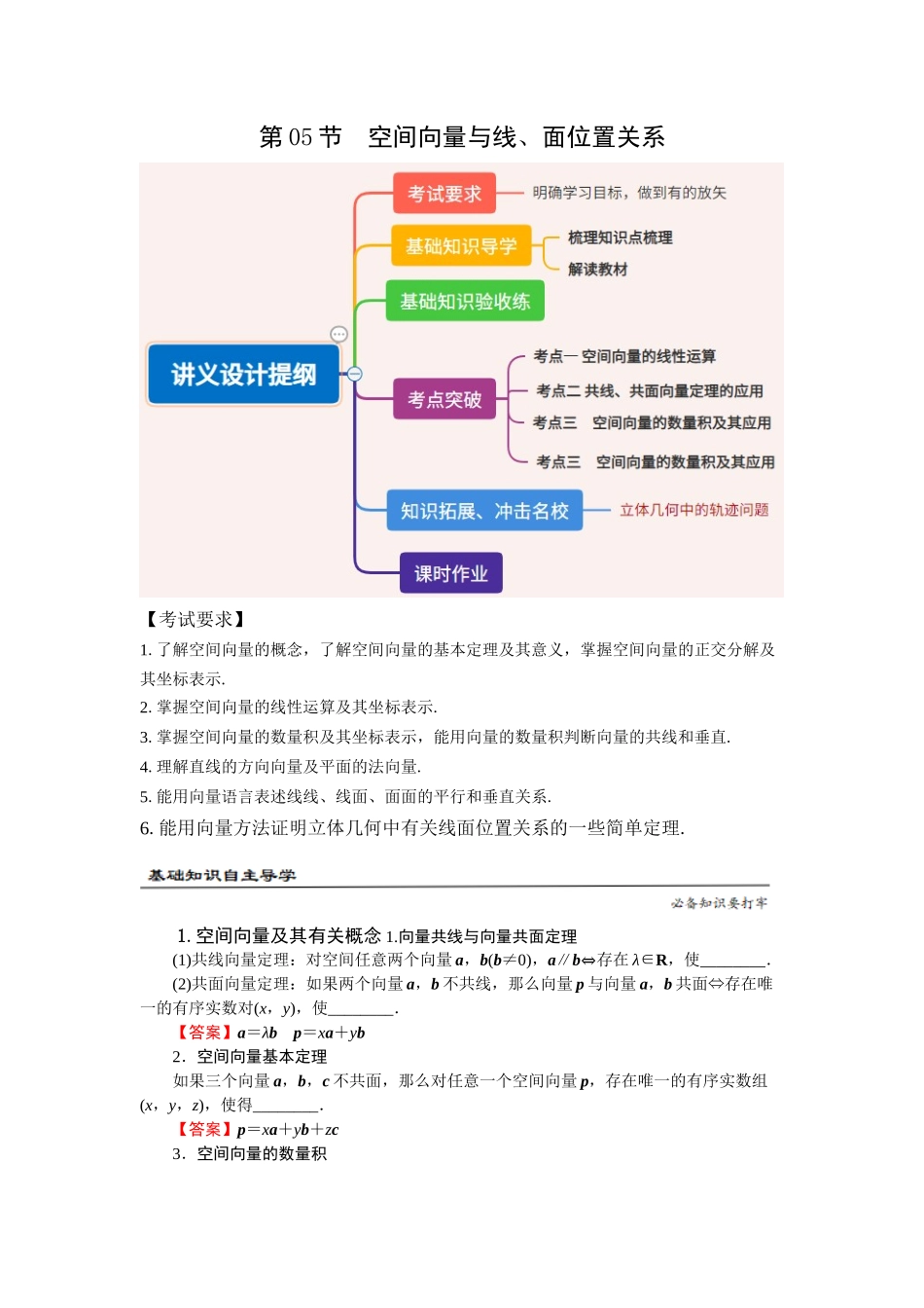 第05讲 空间向量与线、面位置关系（解析版）.docx_第1页