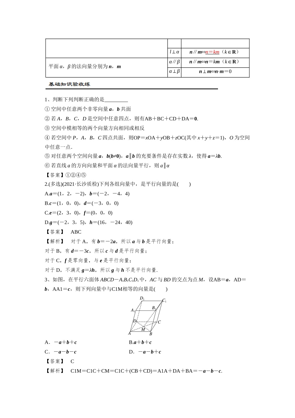 第05讲 空间向量与线、面位置关系（解析版）.docx_第3页