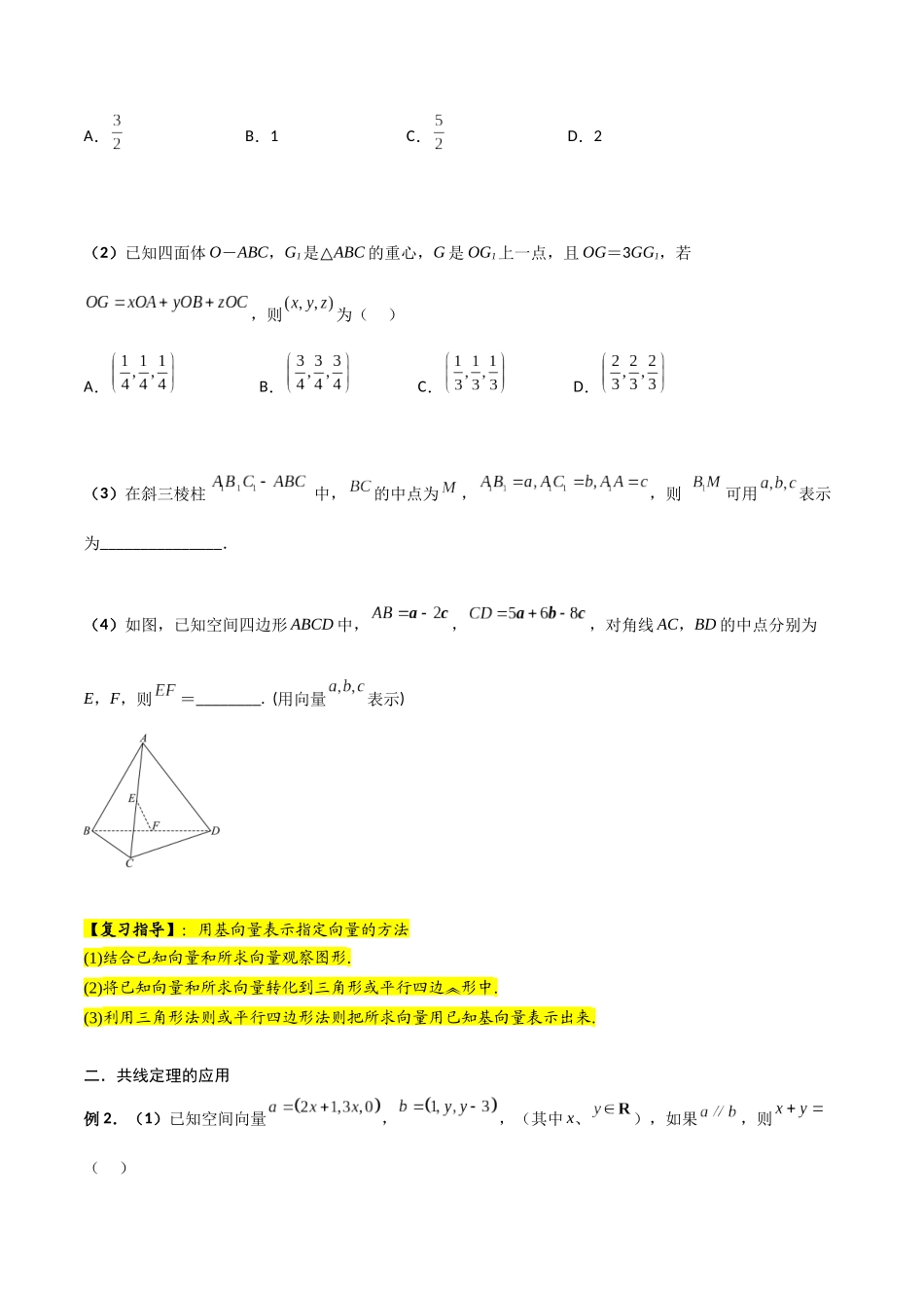 第05讲 空间向量与立体几何（原卷版）.docx_第3页