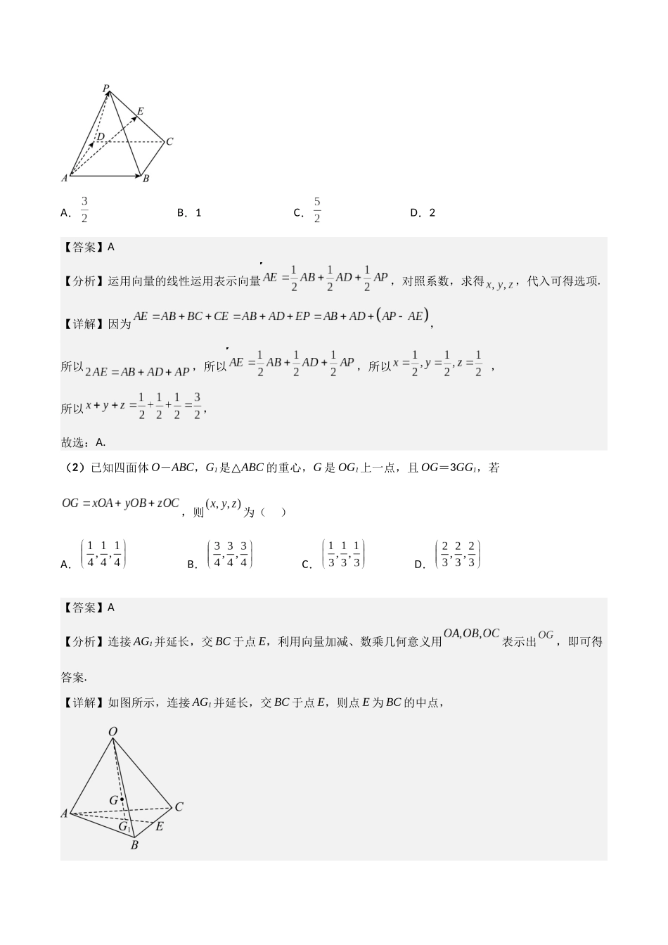 第05讲 空间向量与立体几何（解析版）.docx_第3页