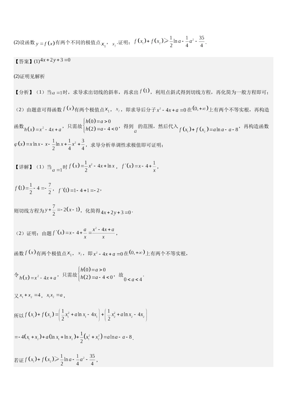 培优点03同构函数问题(2大考点+强化训练)(教师版).docx_第3页
