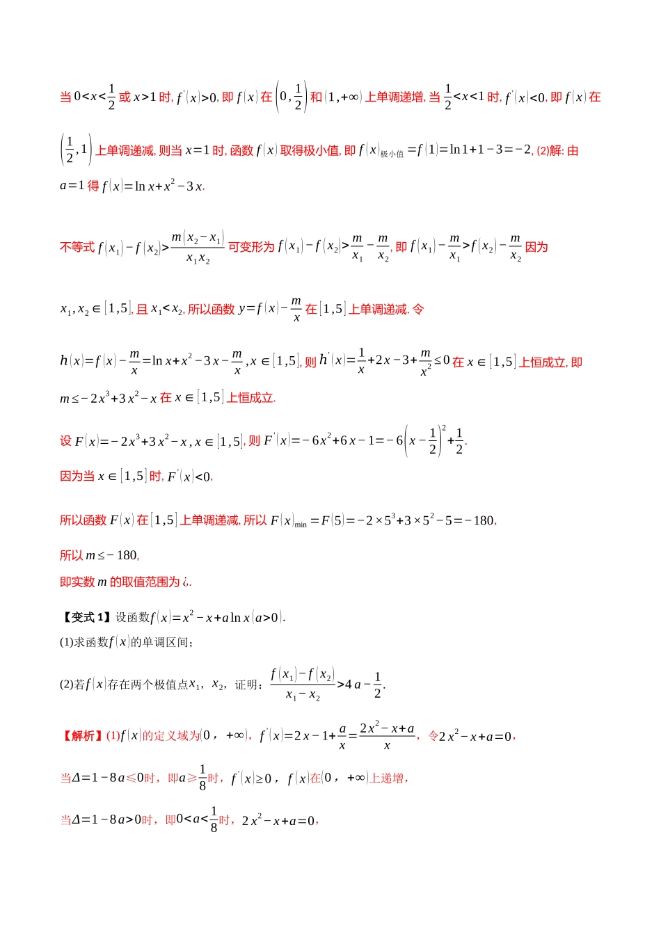 培优点03　同构函数问题（2大考点+强化训练）解析版.docx_第2页