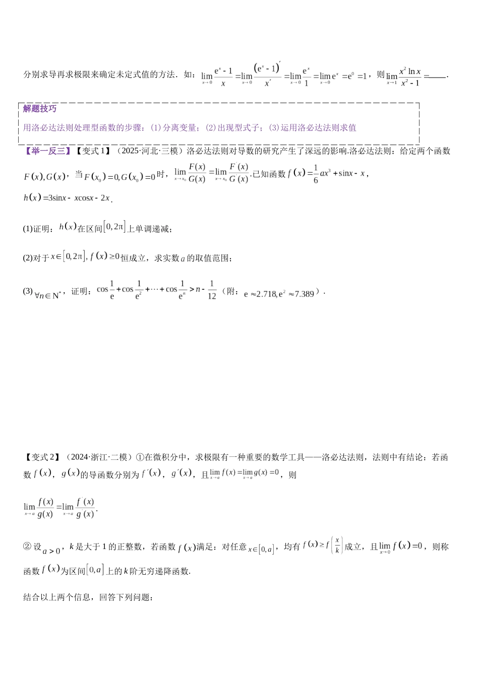 培优点03 洛必达法则(学生版).docx_第2页