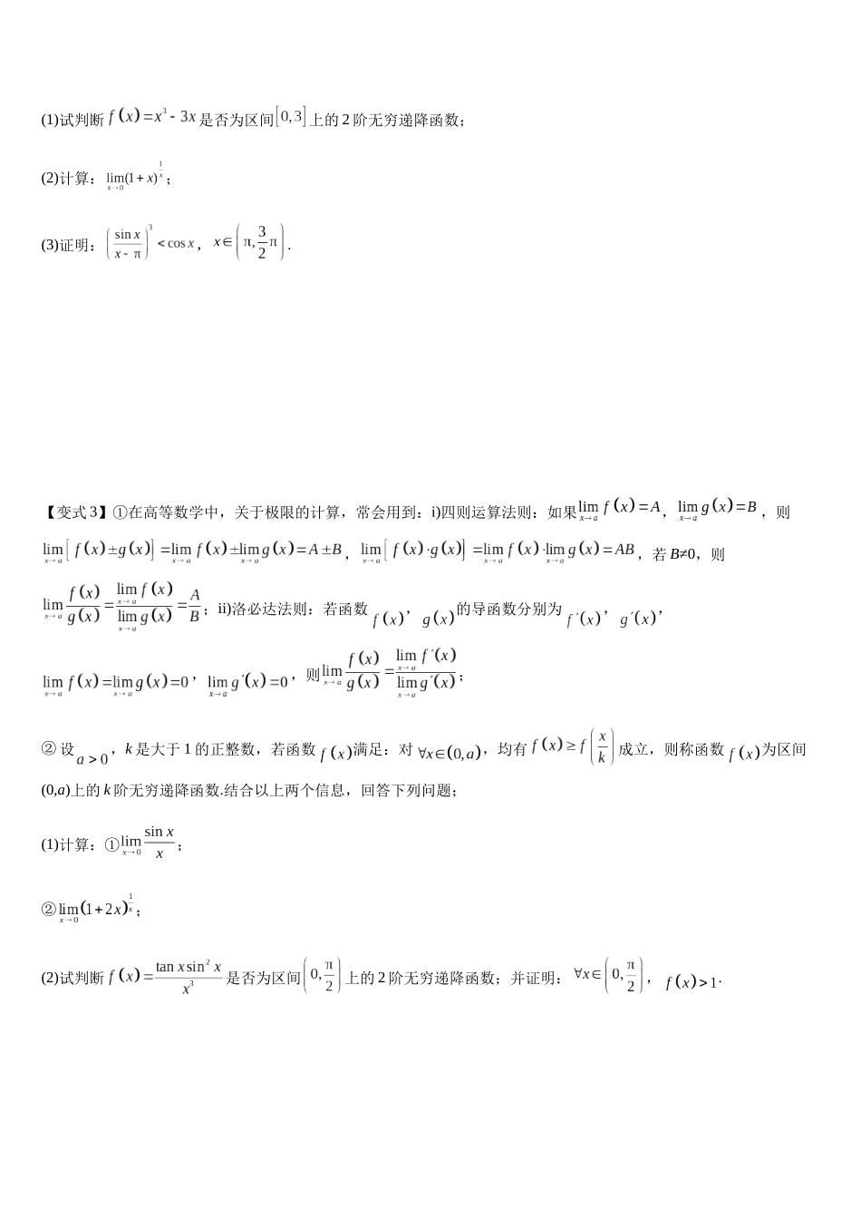 培优点03 洛必达法则(学生版).docx_第3页
