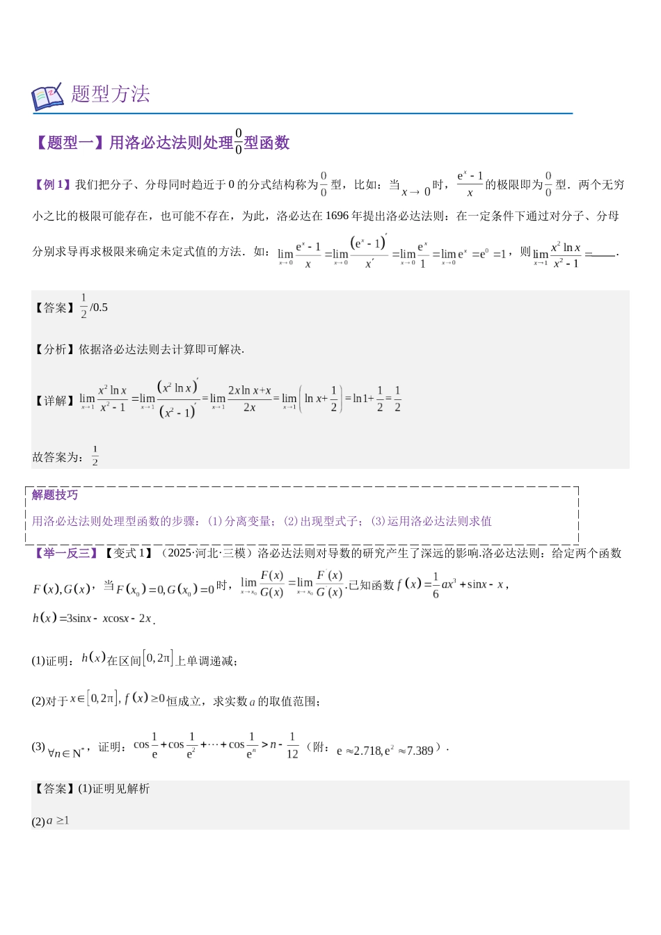 培优点03 洛必达法则(教师版).docx_第2页