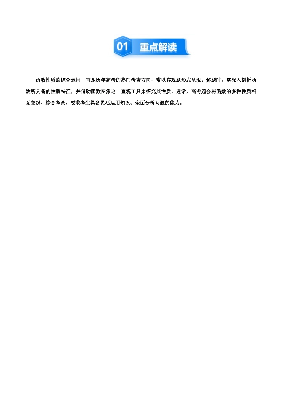 培优点03 函数性质的综合应用(8大题型)(讲义+精练)(教师版).docx_第2页