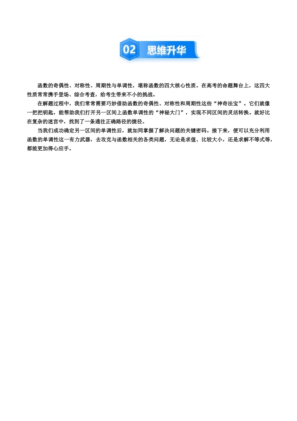 培优点03 函数性质的综合应用(8大题型)(讲义+精练)(教师版).docx_第3页