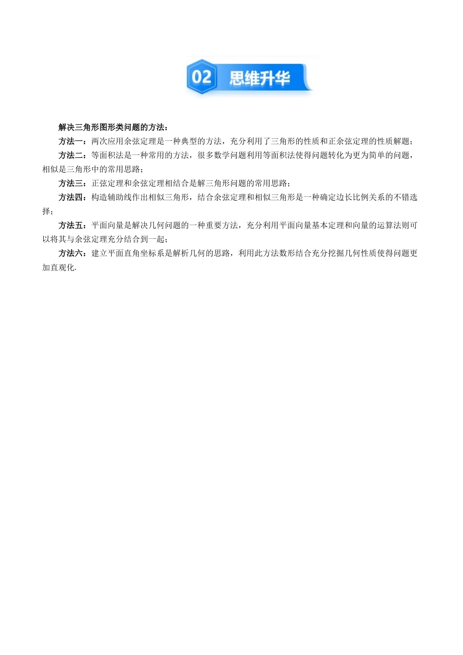 培优点2 解三角形中的几何计算问题(7大题型)(讲义+精练)(教师版).docx_第3页