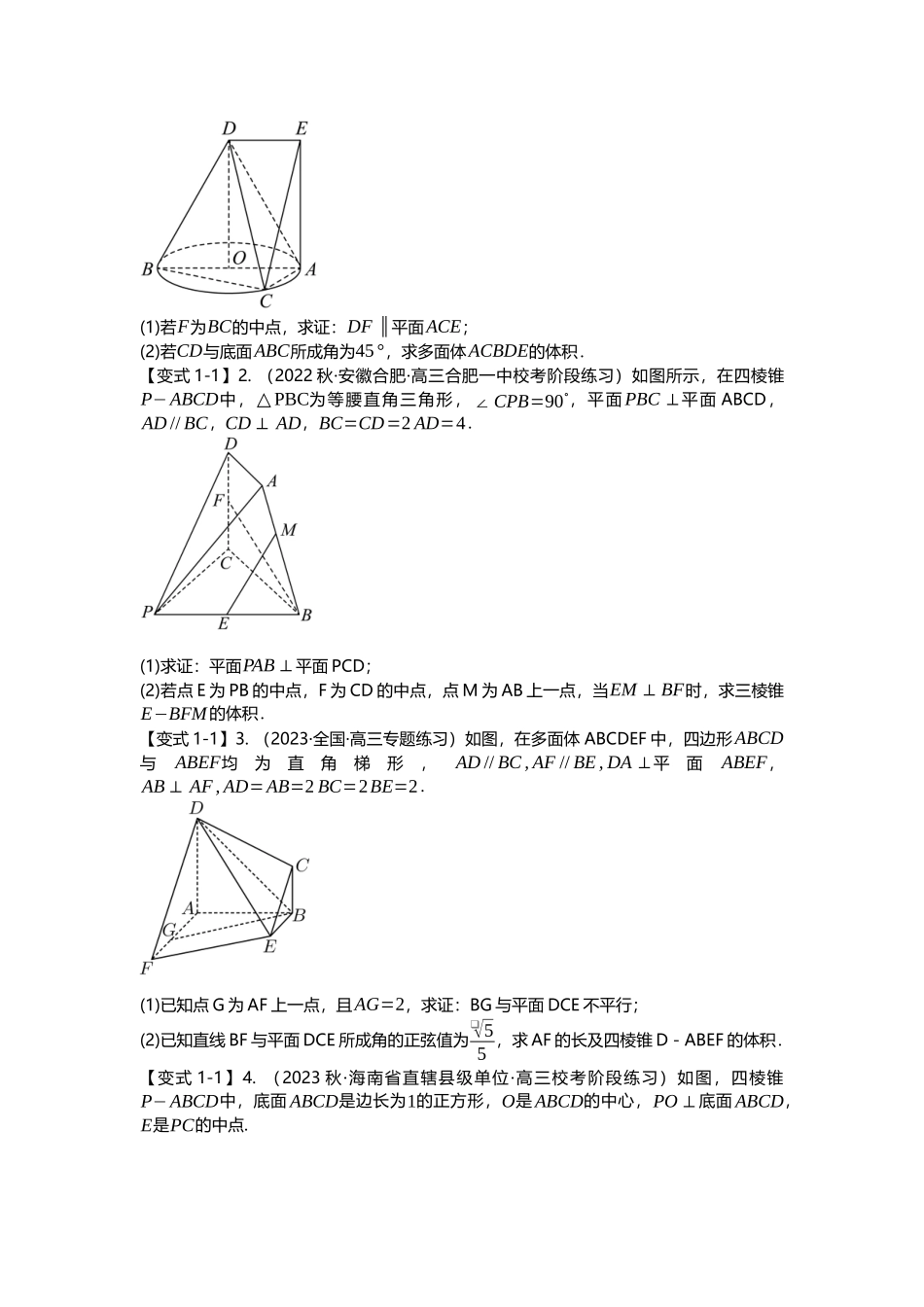 重难点专题34 立体几何体积问题八大题型汇总（原卷版）.docx_第2页