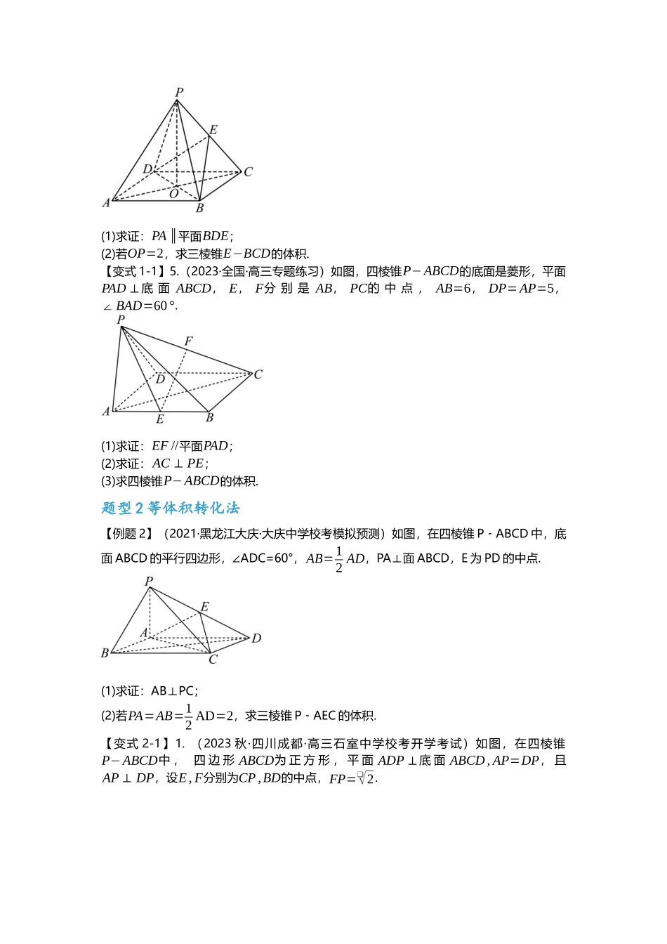 重难点专题34 立体几何体积问题八大题型汇总（原卷版）.docx_第3页
