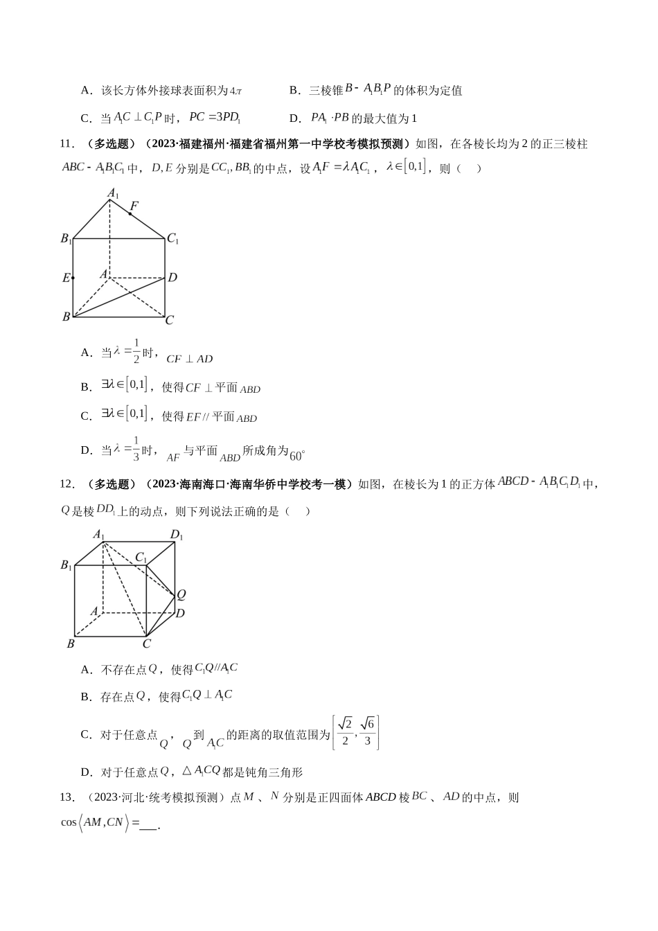 第05讲 空间向量及其应用（练习）（学生版）.docx_第3页