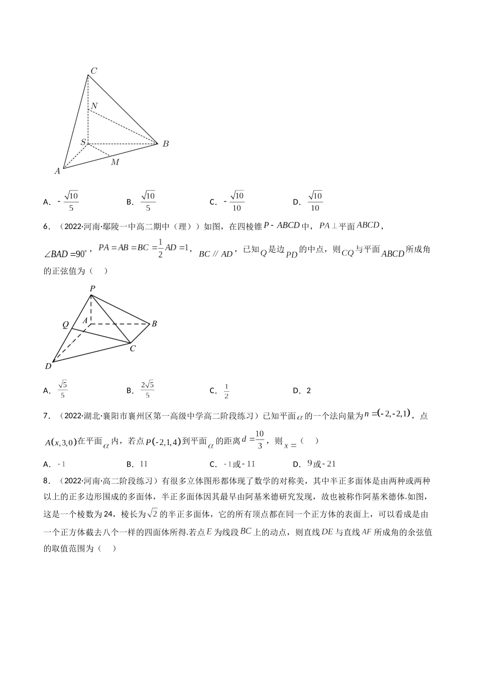 第05讲 空间向量及其应用 (高频考点—精练)(原卷版).docx_第2页