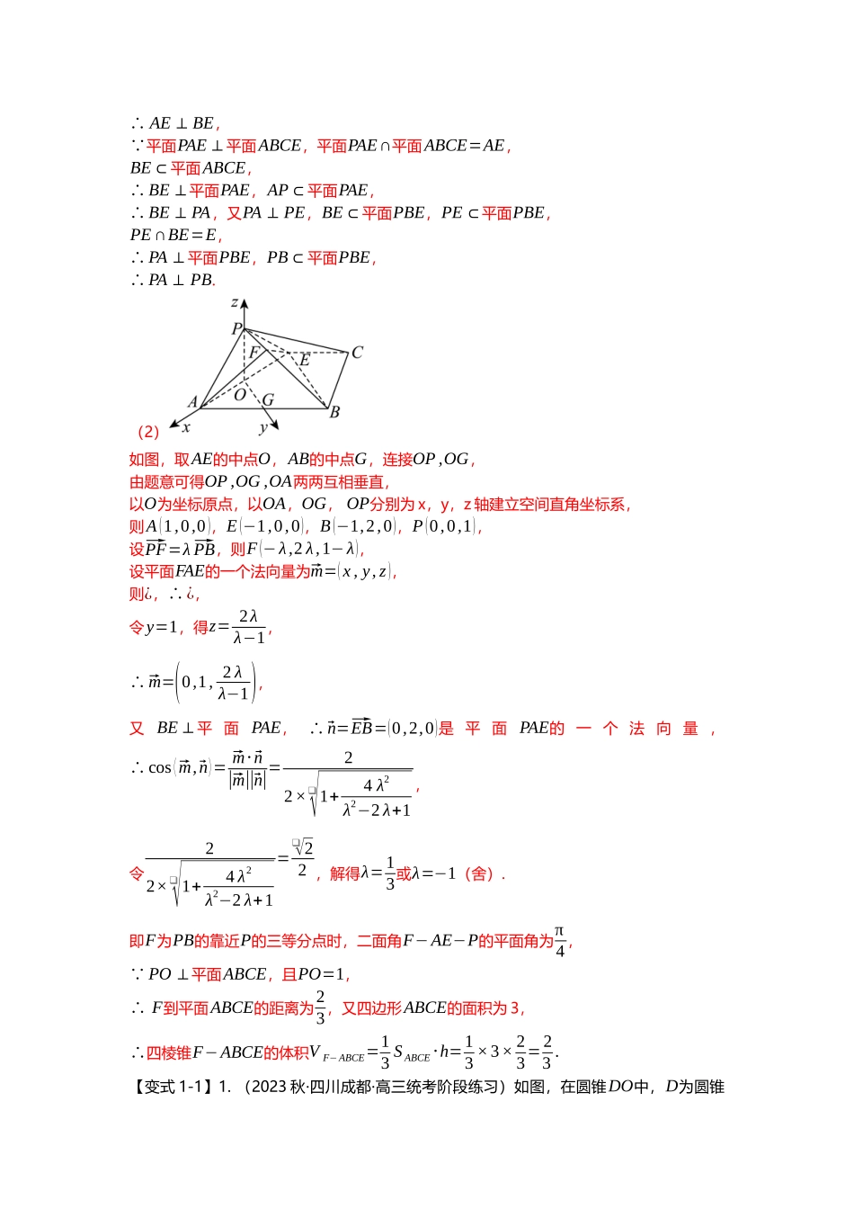 重难点专题34 立体几何体积问题八大题型汇总（解析版）.docx_第2页