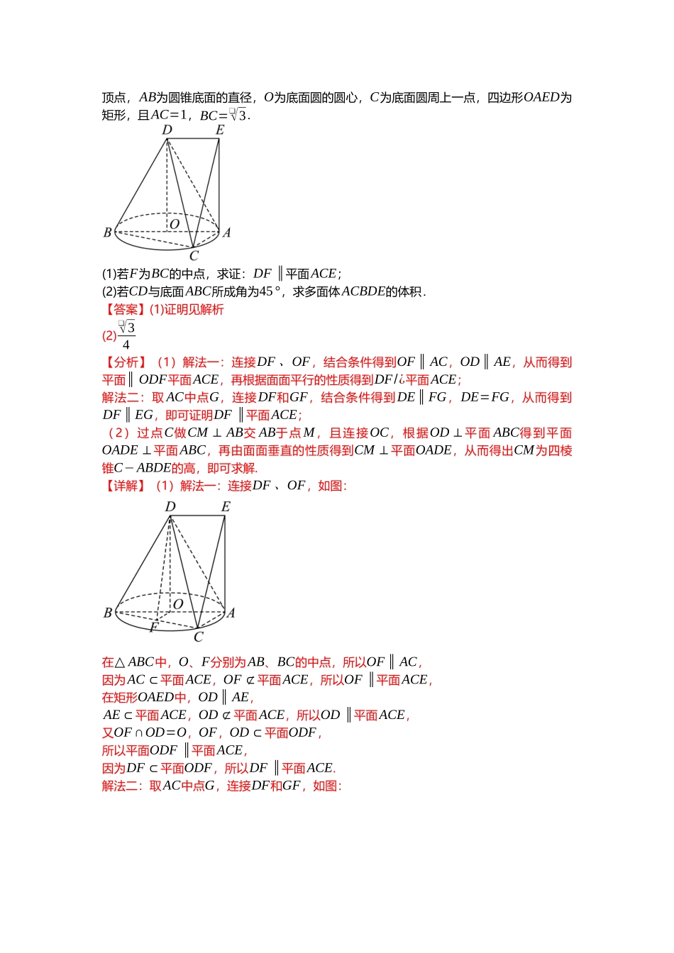 重难点专题34 立体几何体积问题八大题型汇总（解析版）.docx_第3页