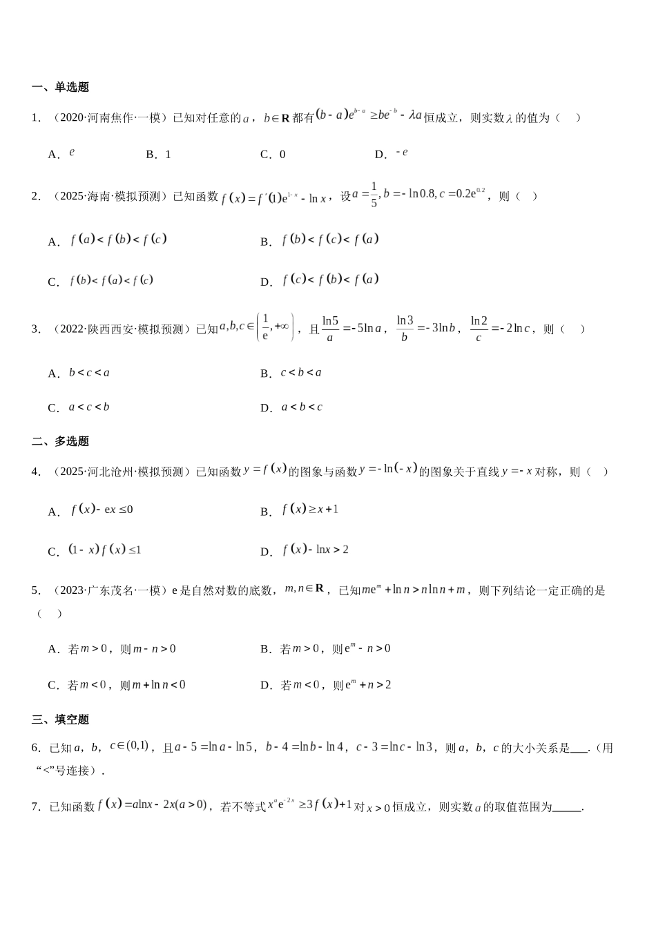 培优点02 指对同构问题(学生版).docx_第3页