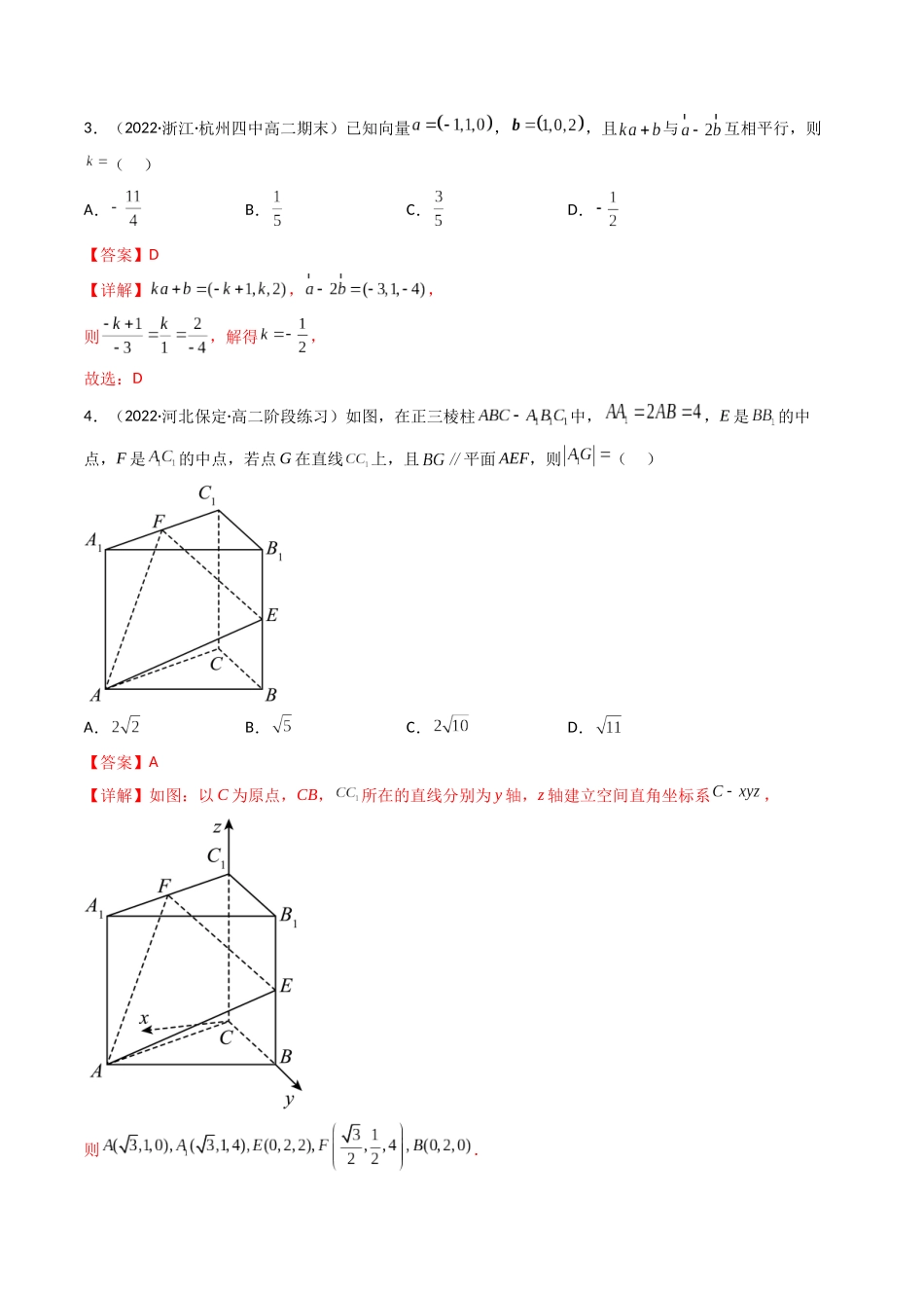 第05讲 空间向量及其应用 (高频考点—精练）（解析版）.docx_第2页