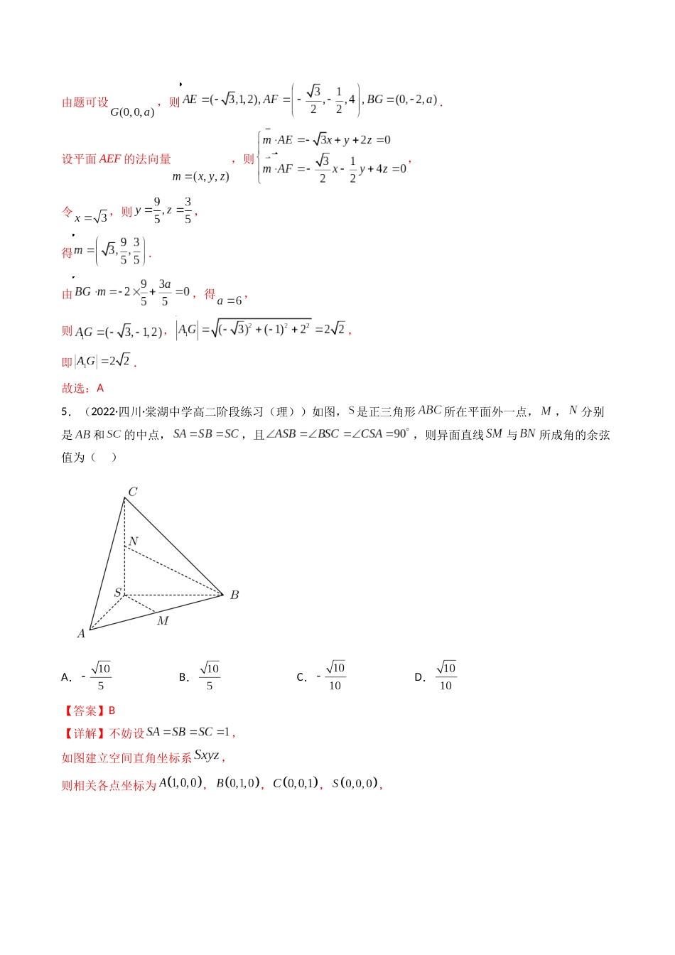 第05讲 空间向量及其应用 (高频考点—精练）（解析版）.docx_第3页