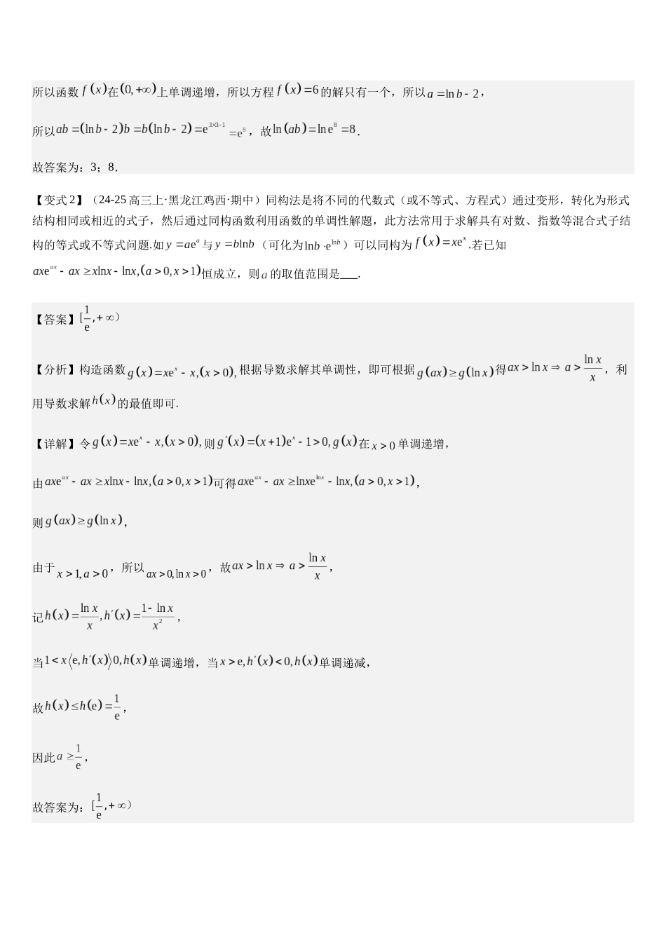 培优点02 指对同构问题（教师版）.docx_第3页