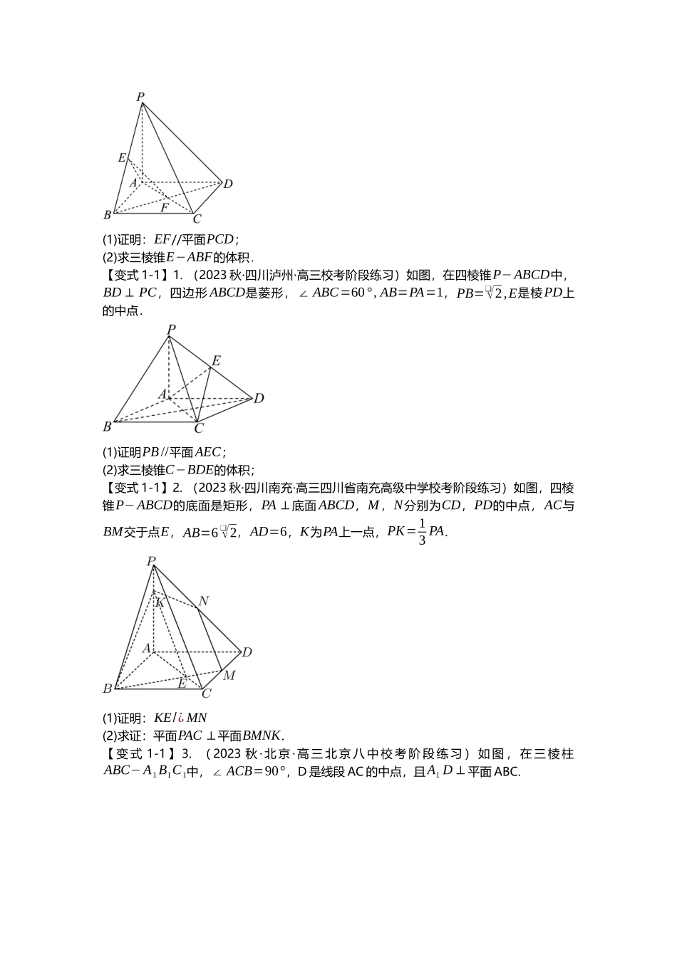 重难点专题33 立体几何解答题十七大题型汇总（原卷版）.docx_第2页