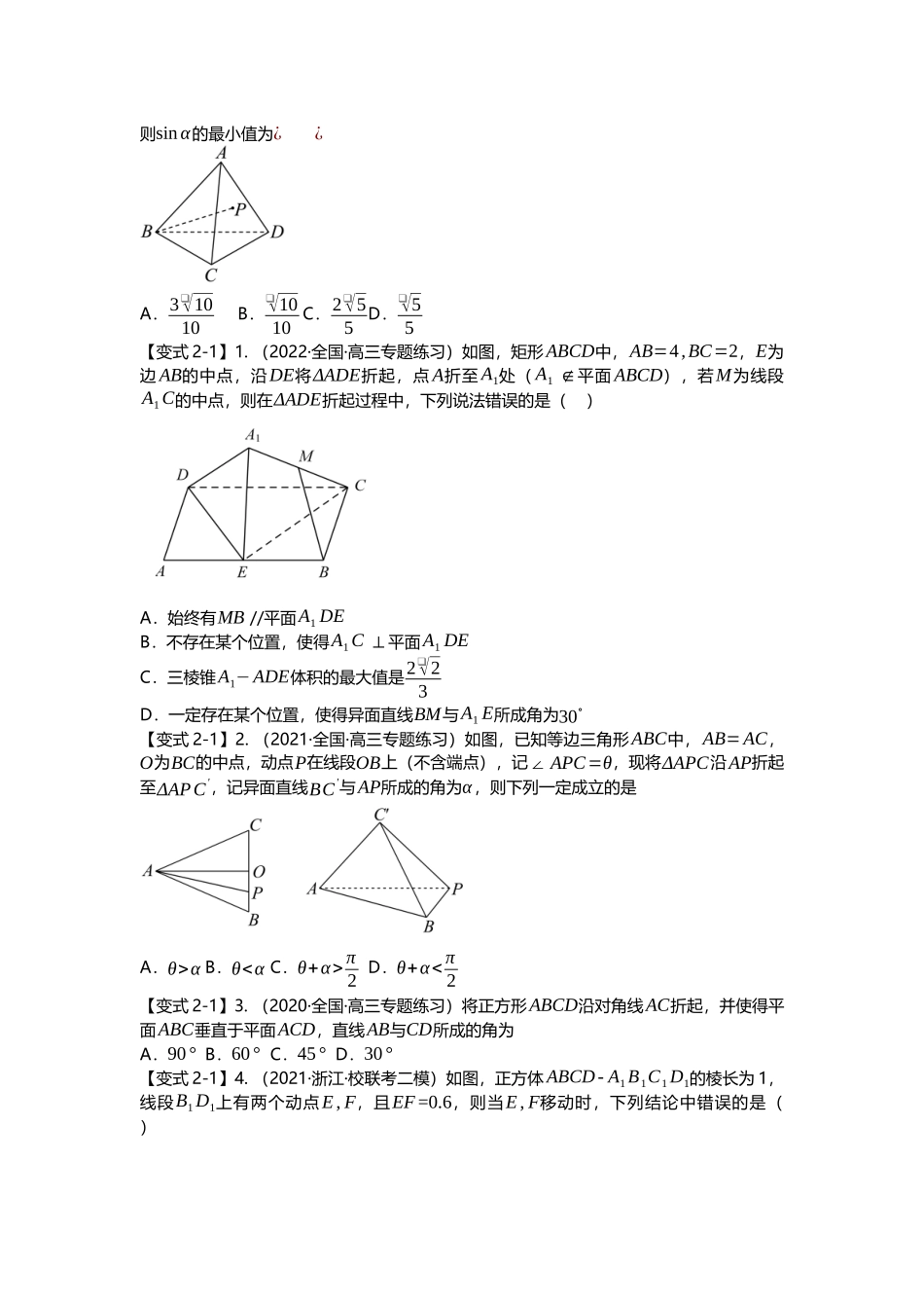 重难点专题32 立体几何压轴小题(体积、角度、外接球等)九大题型汇总(原卷版).docx_第3页
