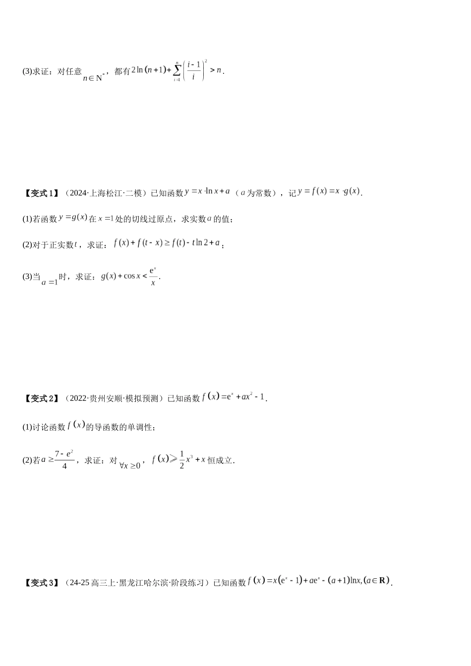 培优点01切线放缩（2大考点+强化训练）(学生版).docx_第2页