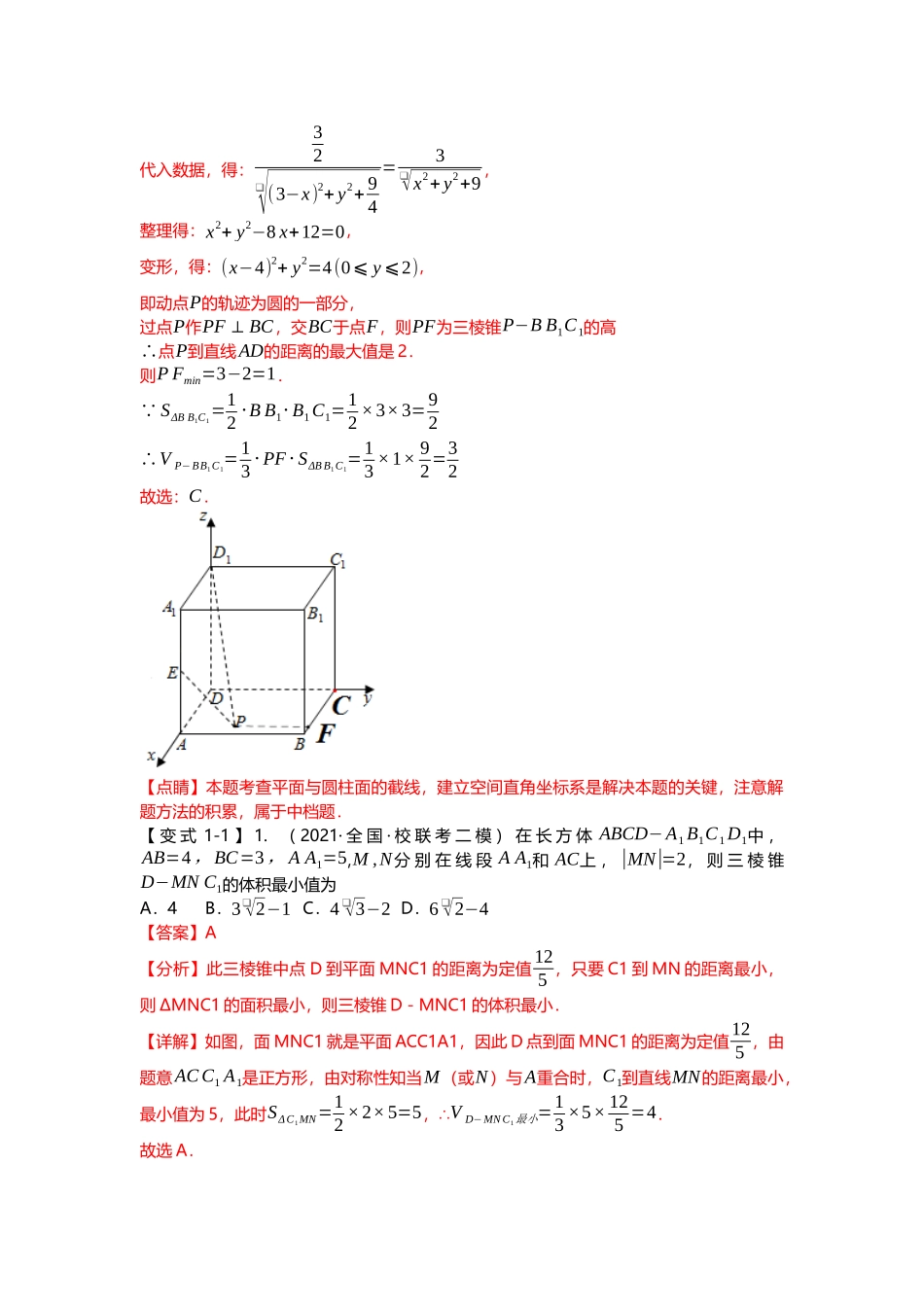 重难点专题32 立体几何压轴小题（体积、角度、外接球等）九大题型汇总（解析版）.docx_第2页