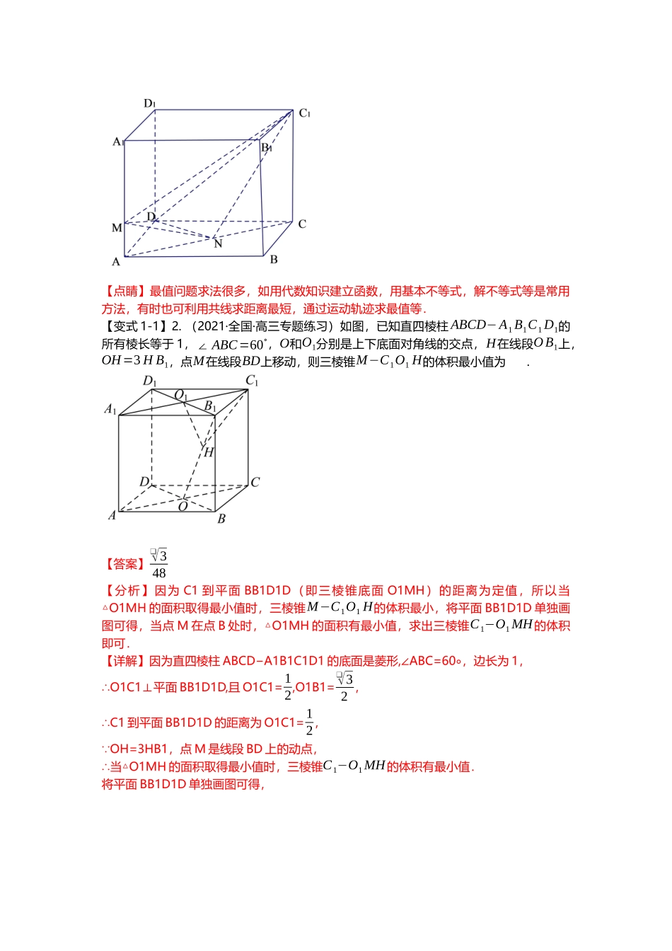 重难点专题32 立体几何压轴小题（体积、角度、外接球等）九大题型汇总（解析版）.docx_第3页