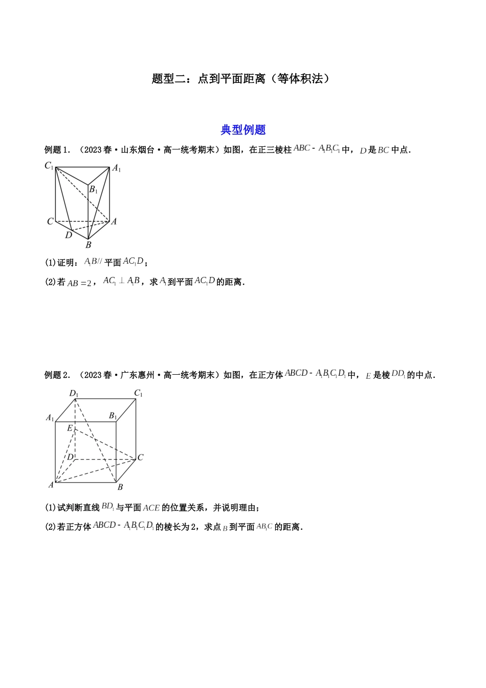 第05讲 空间距离的传统法和向量法（原卷版）.docx_第2页