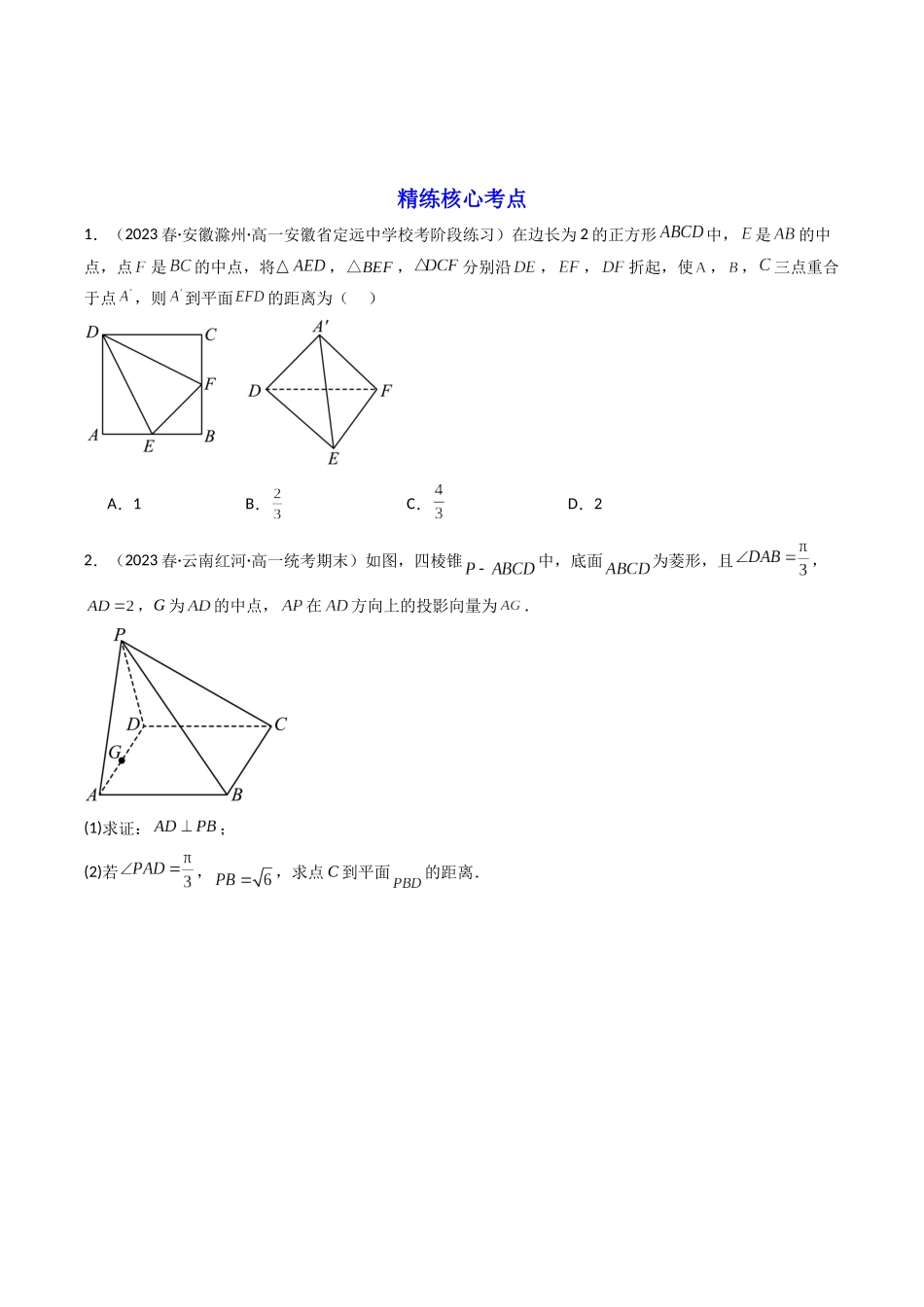 第05讲 空间距离的传统法和向量法（原卷版）.docx_第3页