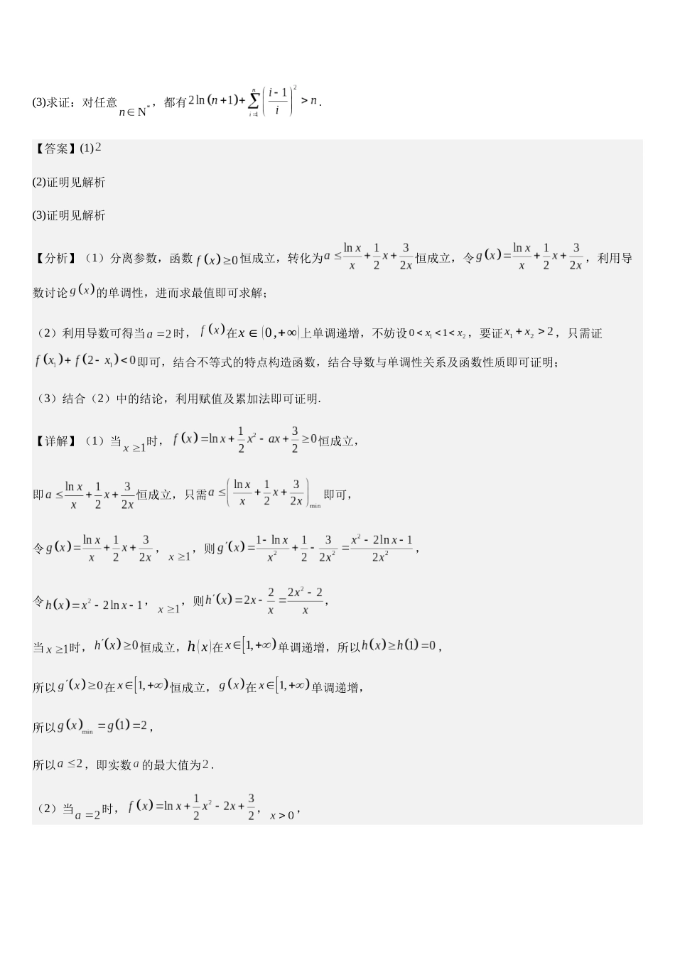 培优点01切线放缩（2大考点+强化训练）(教师版).docx_第2页