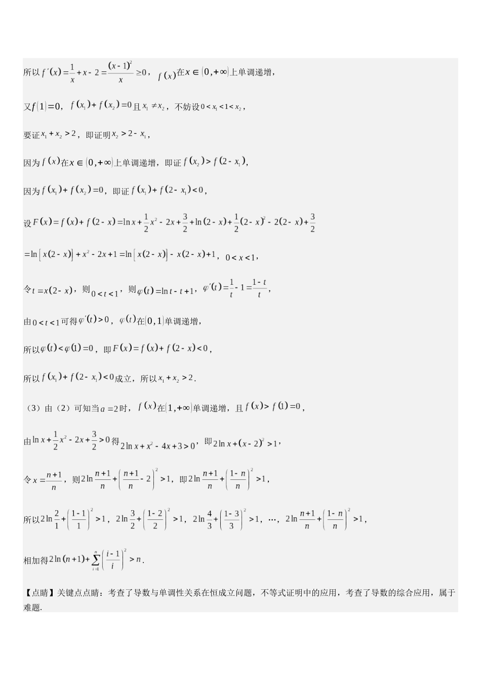 培优点01切线放缩（2大考点+强化训练）(教师版).docx_第3页