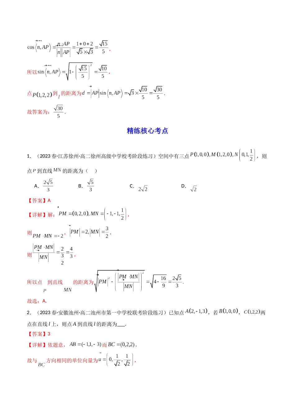 第05讲 空间距离的传统法和向量法（解析版）.docx_第2页