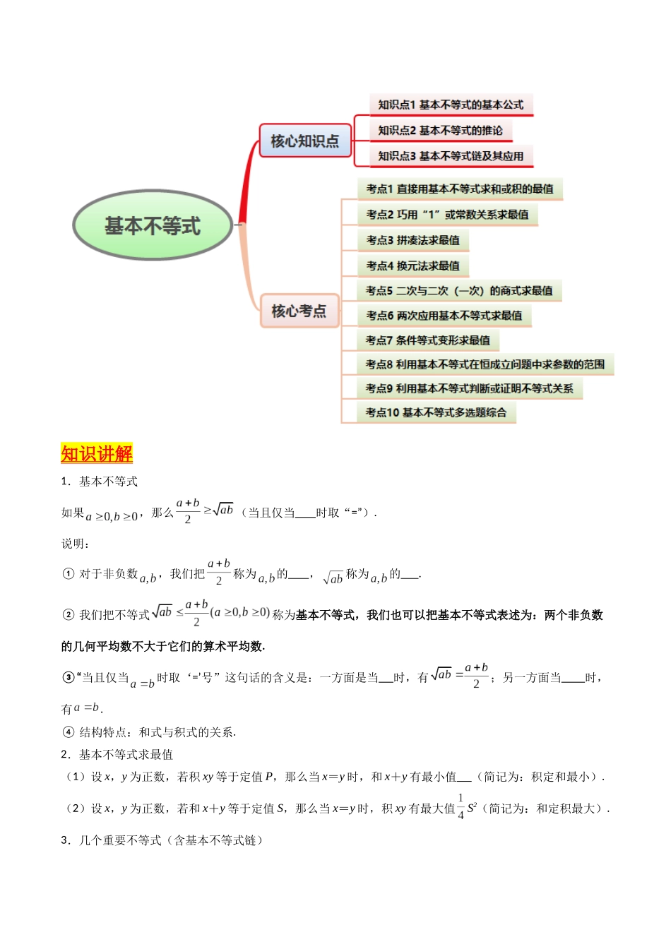 第05讲 基本不等式（学生版）.docx_第2页