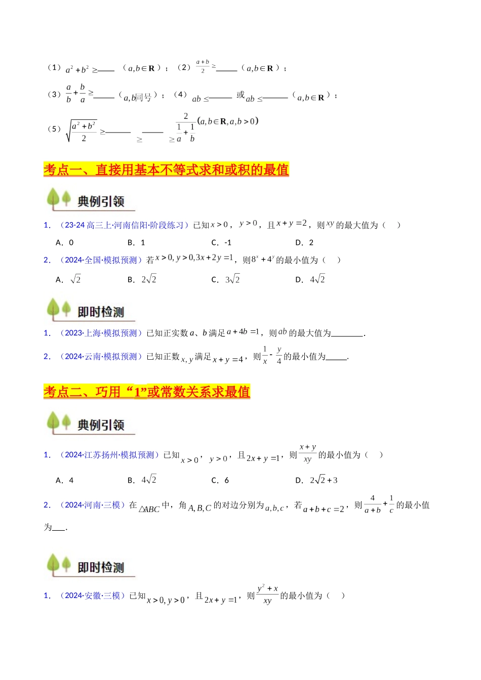 第05讲 基本不等式（学生版）.docx_第3页
