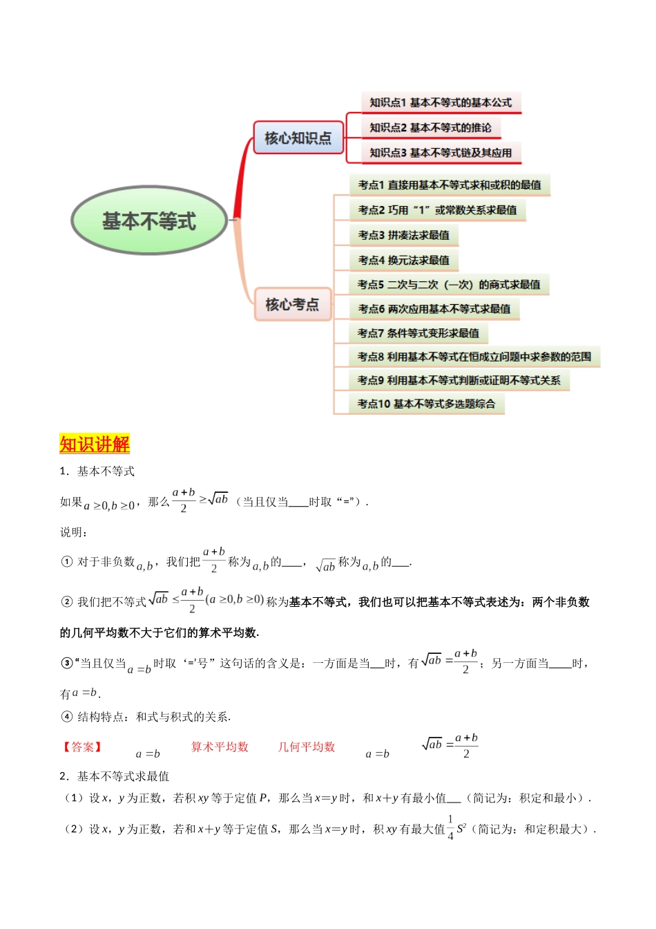第05讲 基本不等式（教师版）.docx_第2页