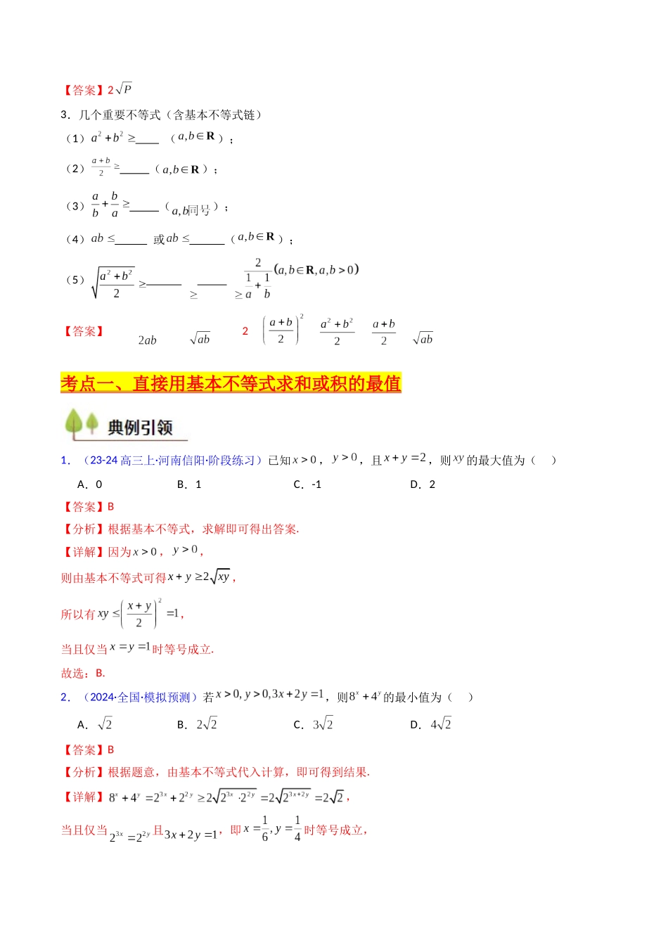 第05讲 基本不等式（教师版）.docx_第3页