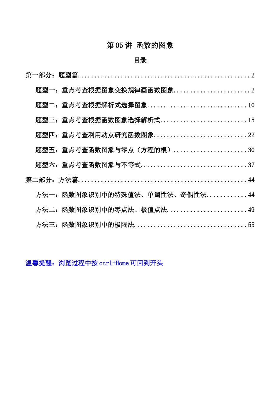 第05讲 函数的图象(原卷版).docx_第1页