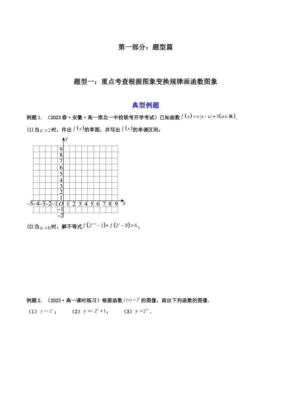 第05讲 函数的图象(原卷版).docx_第2页
