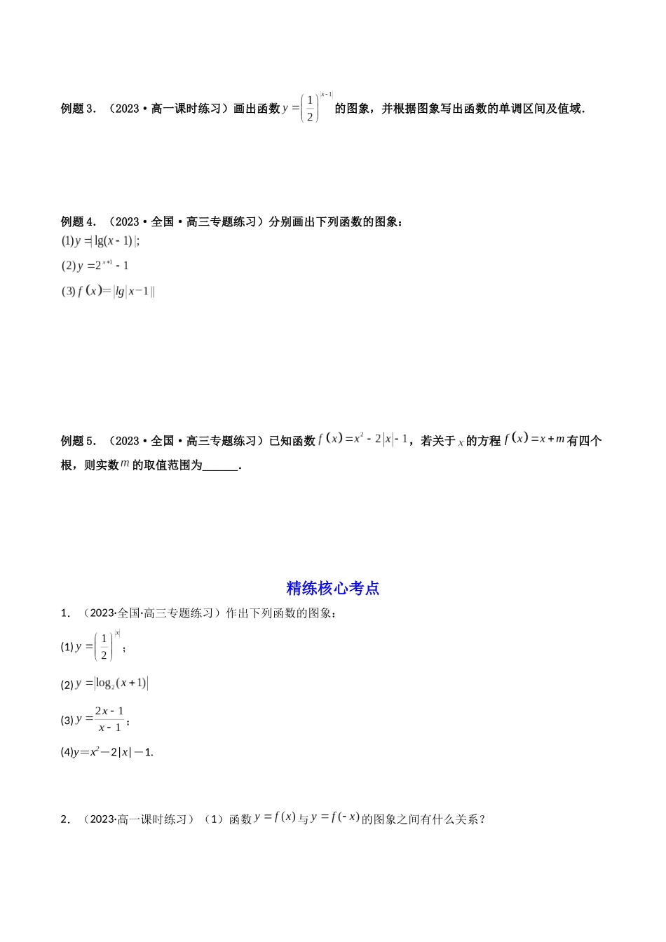 第05讲 函数的图象(原卷版).docx_第3页